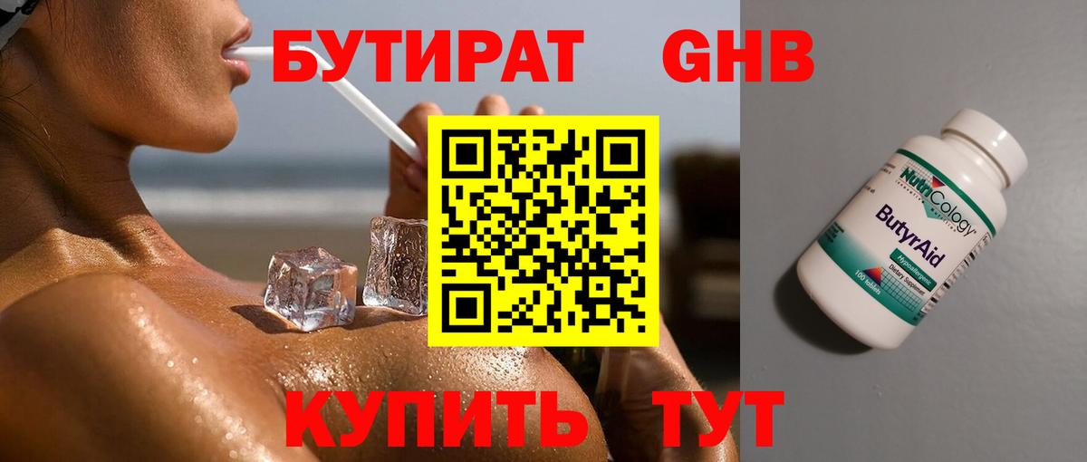 Бутират бутандиол  Вход с VPN  Анжеро-Судженск 