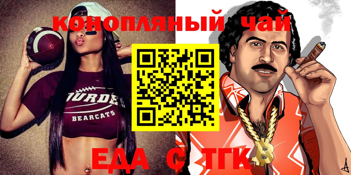 Еда ТГК конопля  Вход с VPN  Анжеро-Судженск 