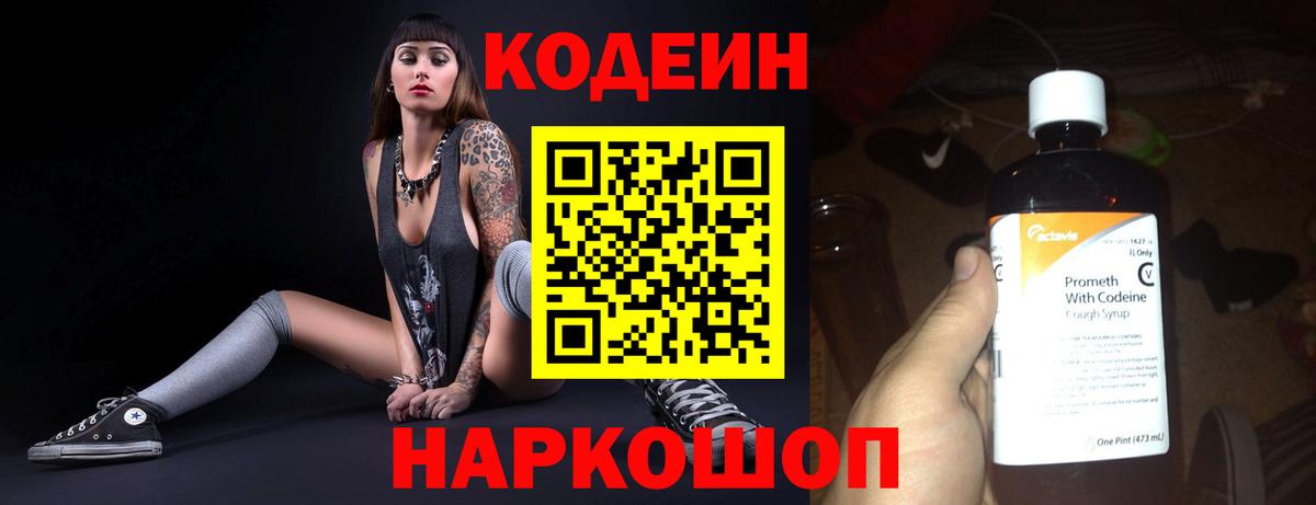Codein напиток Lean (лин)  Вход с VPN  Анжеро-Судженск  Кодеиновый сироп Lean напиток Lean (лин) 