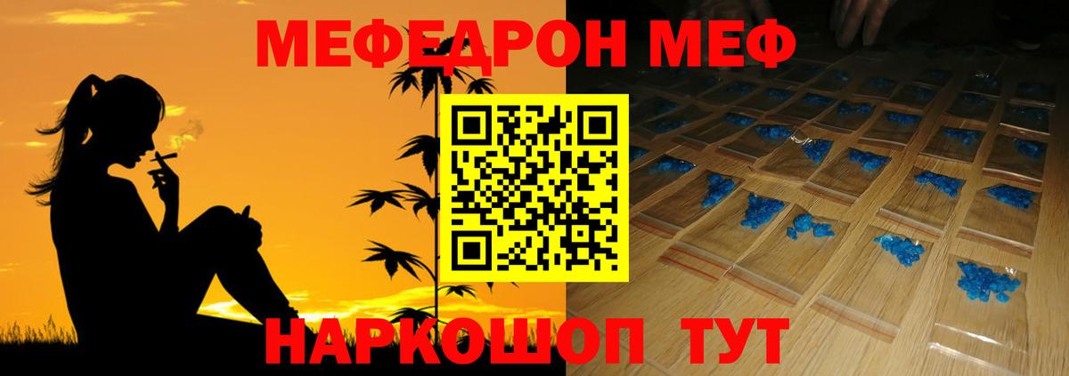 МЯУ-МЯУ  Вход с VPN  Анжеро-Судженск  Меф мяу мяу  Мефедрон 4 MMC 